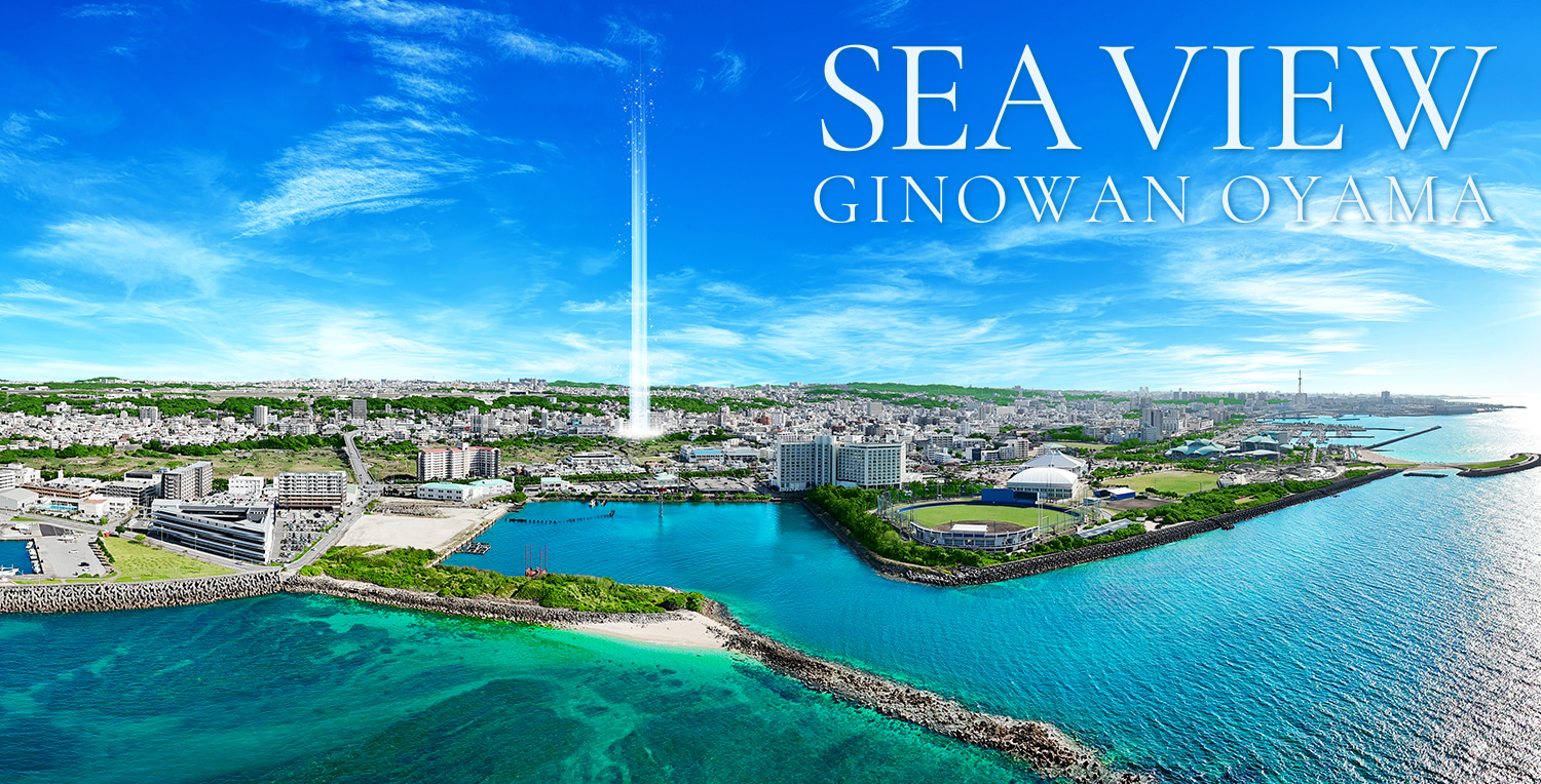 レーヴグランディ沖縄宜野湾 Sea View イメージ図