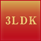 3LDK