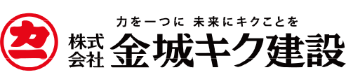 株式会社金城キク建設