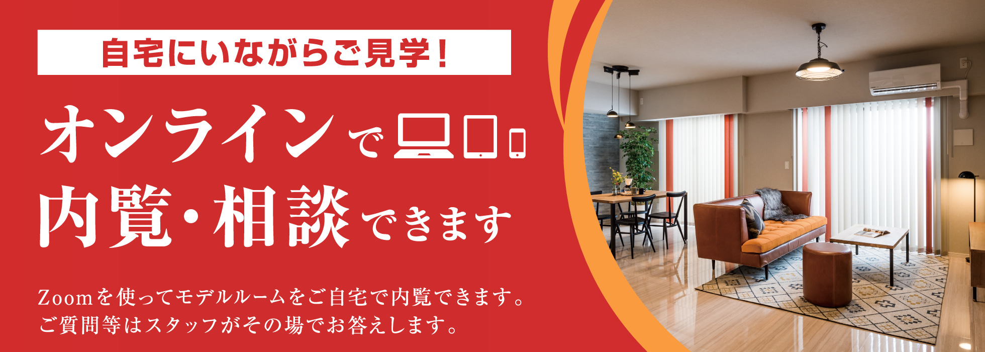 レーヴグランディ沖縄宜野湾 Sea View 自宅にいながらマンションのご見学! オンライン内覧・相談