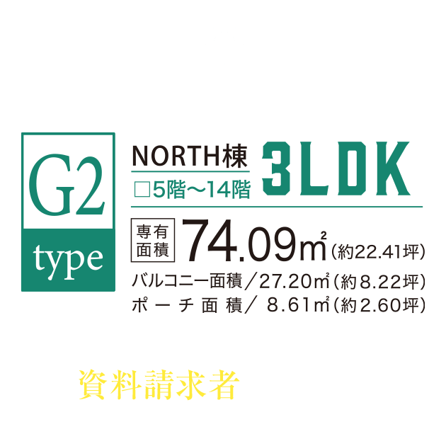G2 TYPE 3LDK／敷地面積74.09㎡（約22.41坪）