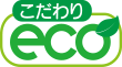 こだわりeco