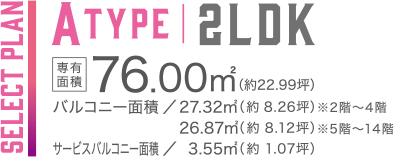 レーヴグランディてだこ浦西駅前　Atype SELECT PLAN 2LDK