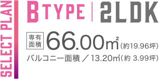 レーヴグランディてだこ浦西駅前　Btype SELECT PLAN 2LDK