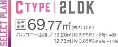 レーヴグランディてだこ浦西駅前　Ctype SELECT PLAN 2LDK