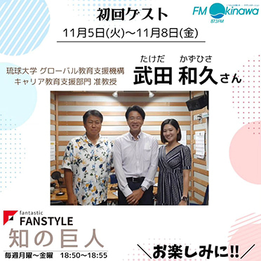 FANSTYLE presents「知の巨人」 2024/11/05～11/08 OA