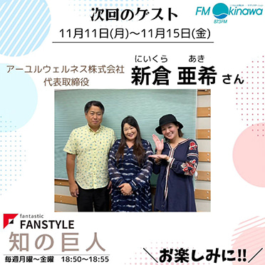 FANSTYLE presents「知の巨人」 2024/11/11～11/15 OA